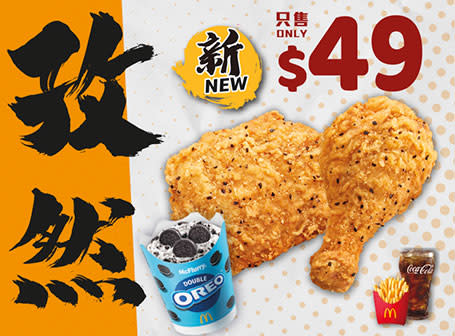 【McDonald's】Value Monday優惠券 $29歎炒雙蛋脆雞飽套餐（27/06-03/07）