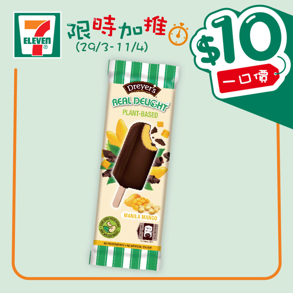 【7-11】$10一口價限時加推優惠（29/03-11/04）