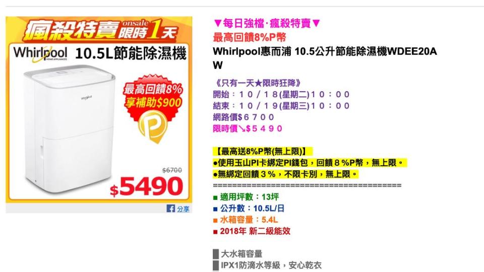 PChome 24h購物特別推出「PChome 24h下雨不愁 除溼好物補貨到」專頁。（圖／翻攝PChome網站）