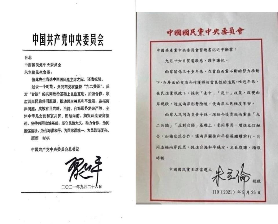 《圖說》中國共產黨主席習近平與中國國民黨新任黨主席朱立倫書信（圖片來源：羅致政臉書）