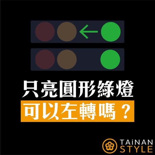 圓形綠燈能左轉嗎？一問題竟一半人答錯　老司機這樣解釋