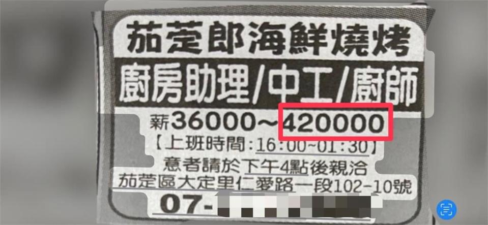 海鮮燒烤餐廳登報徵才！開出「超優渥待遇」網驚：年薪破500萬