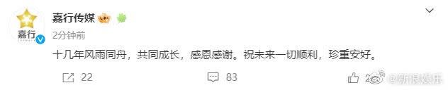 楊冪、楊冪工作室與嘉行傳媒官方微博發佈解約消息。（圖／翻攝自微博）