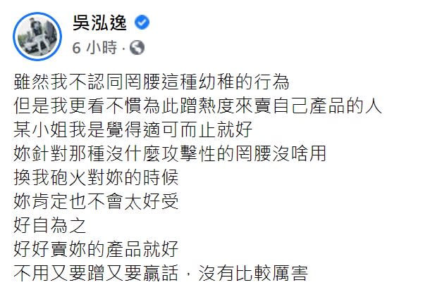 鳳梨發文護罔腰被讚爆。（圖／翻攝自鳳梨臉書）