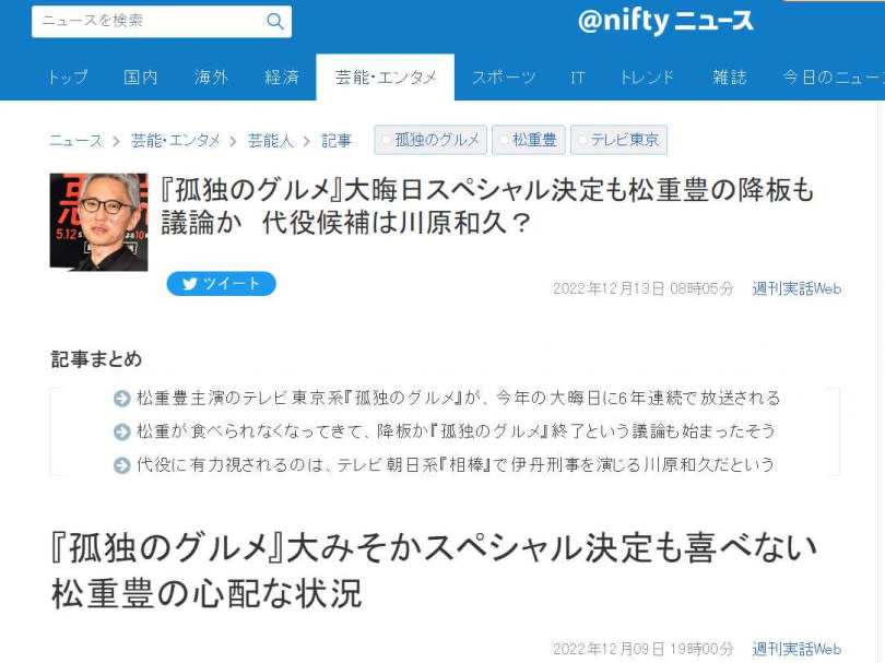 日媒《週刊實話》報導，松重豐本人也常在拍攝現場開玩笑表示「拍這部戲每次都搞得胃腸很難過。（圖／翻攝自/news.nifty.com）