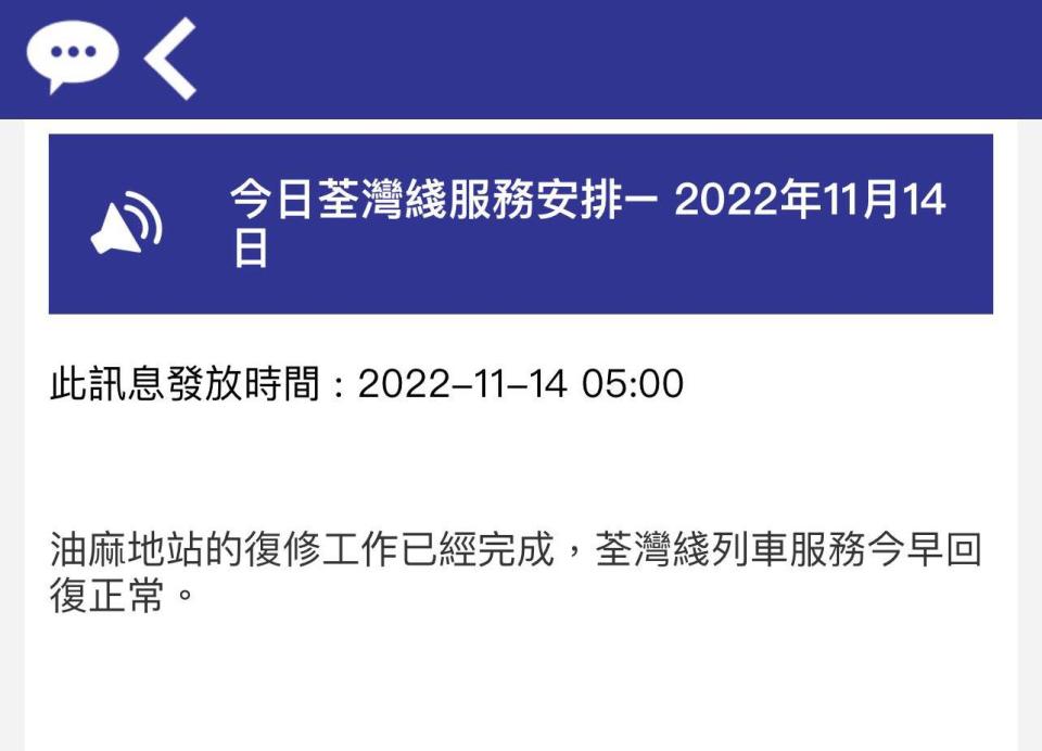 港鐵更新油麻地站行車資訊及荃灣綫車務狀況。