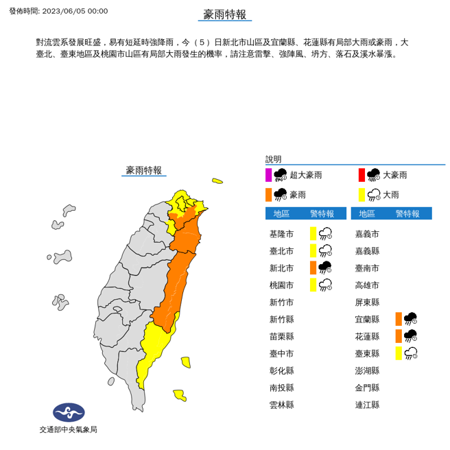 氣象局發布大雨特報。（圖取自氣象局網頁）