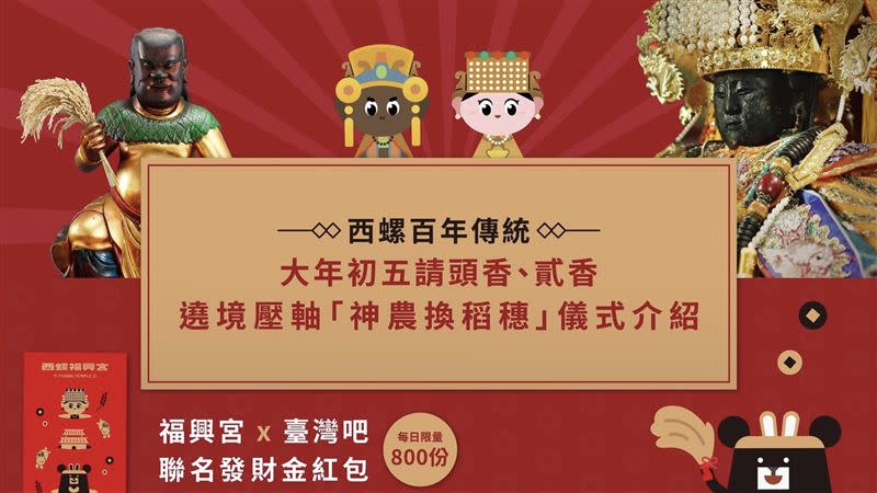 西螺找太平媽今日將發放最後一批「現金紅包」。（圖／翻攝自臉書）