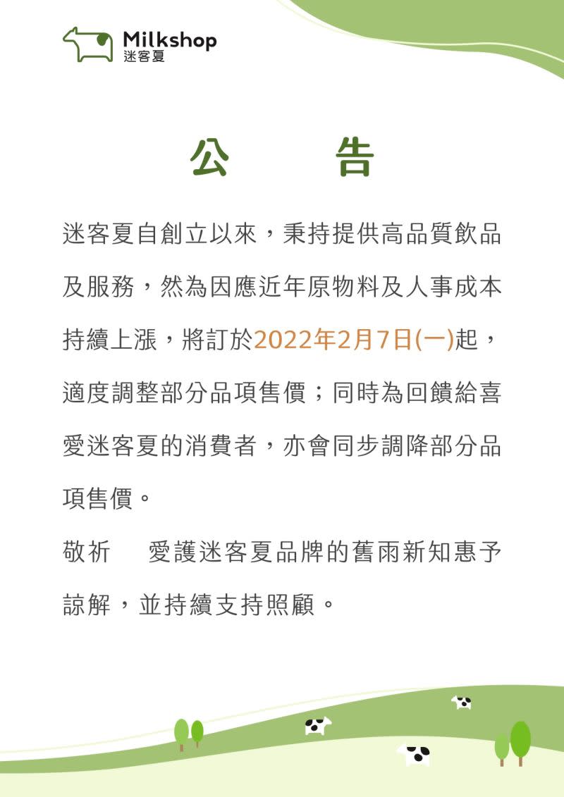 ▲迷客夏在官網貼出調整價格的公告。（圖／翻攝自迷客夏官網）