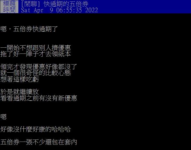 原PO的五倍券至今都還沒動到。（圖／翻攝自PTT）