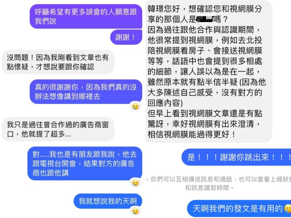 視網膜經紀人收到多封私訊，證實曾收到該名女員工的造假訊息。（翻攝韓璟臉書）