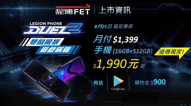 聯想電競機Legion Phone Duel 2登台價27,990元起