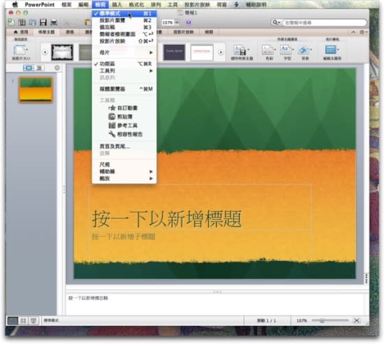 Microsoft Office for Mac 2011 中文版- 安裝教學篇