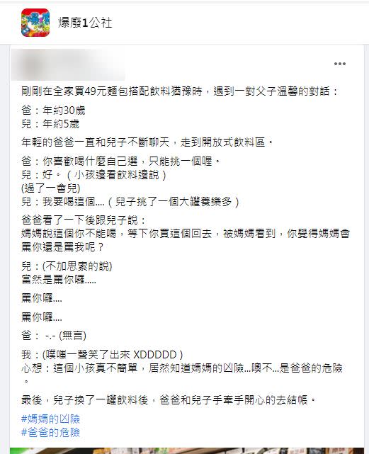 網友分享自己在超商遇到的有趣父子。（圖／翻攝自爆廢1公社）