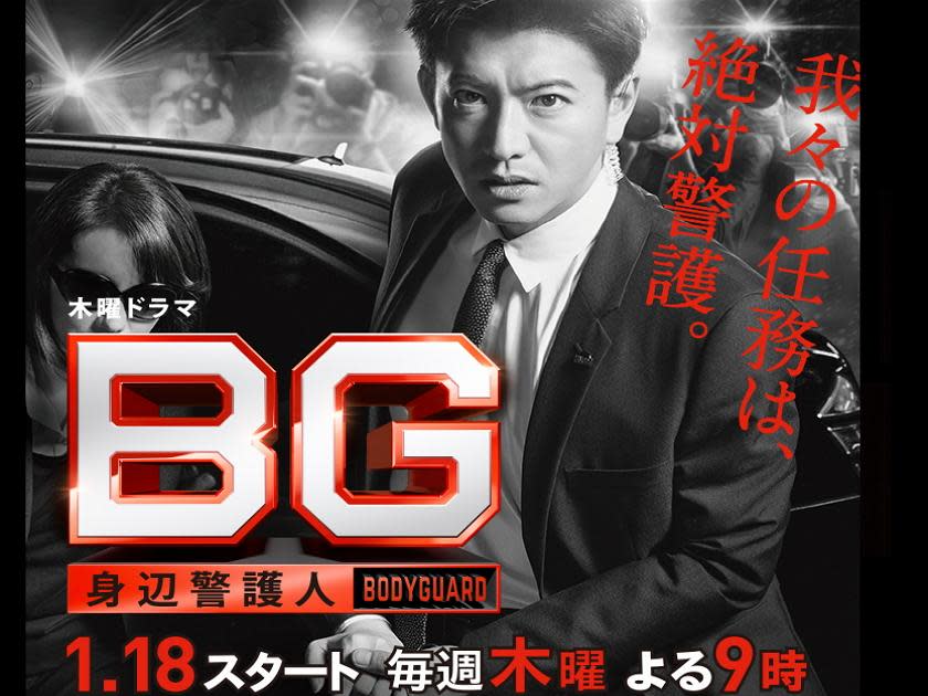 《BG 貼身警衛》中，木村拓哉飾演的警衛是個非常落魄的歐吉桑。（取自網路）