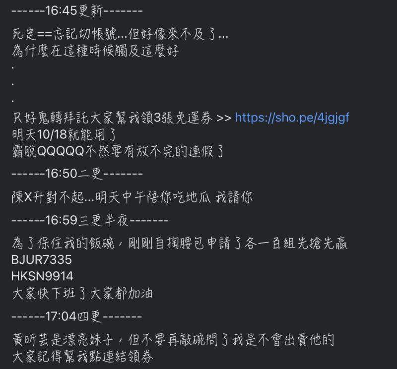 ▲答案揭曉，該文章僅是推廣「免運券」的文案，透過先提高觸及再推廣的方式，成功獲得超高點擊。（圖/蝦皮購物臉書）