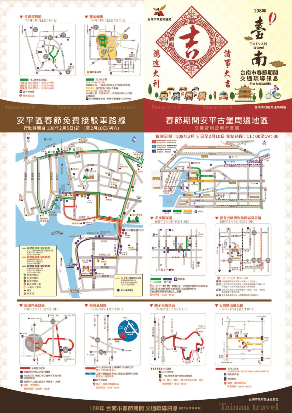 ▲108年台南市春節期間交通疏導計畫。(圖/記者陳聖璋翻攝)