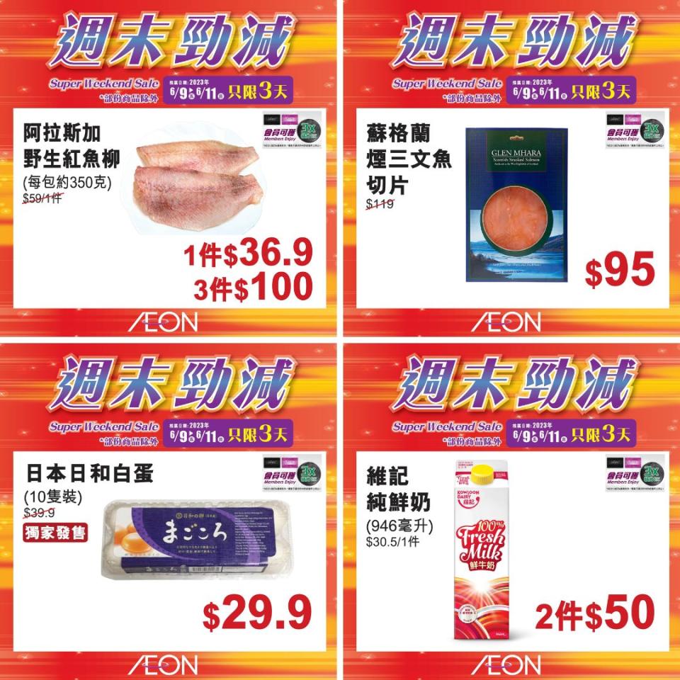 【Aeon】一連三日感謝日 日本熊本皇后蜜瓜$99/個（即日起至11/06）