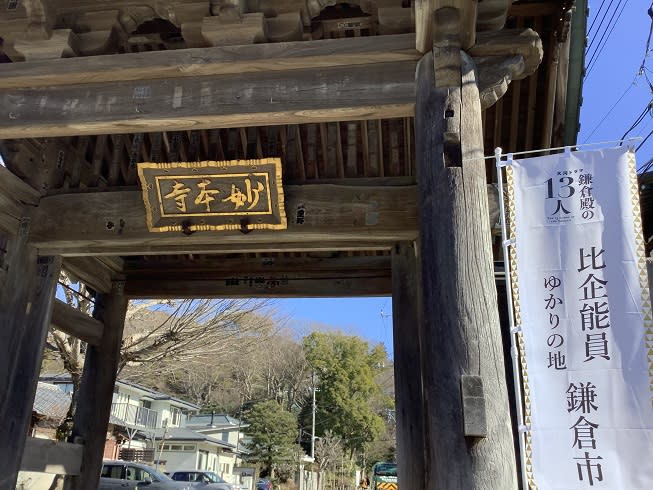 妙本寺是比企能員家的菩提寺，因為「鎌倉殿的13人」而成觀光景點 圖：劉黎兒/攝