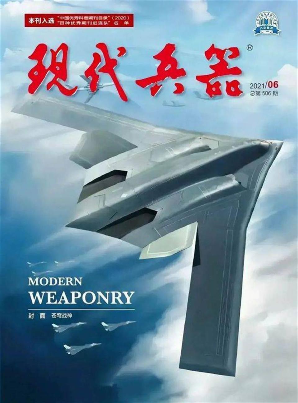 大陸軍事雜誌《現代兵器》上刊出轟-20想像圖，引起外界關注是否轟-20即將完成正式現身。（圖／微博）