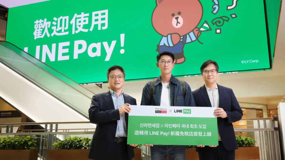 LINE Pay韓國跨境支付正式開通　攜新羅免稅店最高享25%回饋。資料照