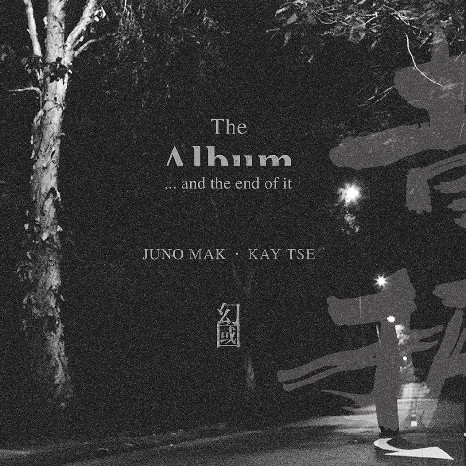 麥浚龍與謝安琪推出最終章合輯《the album and the end of it》