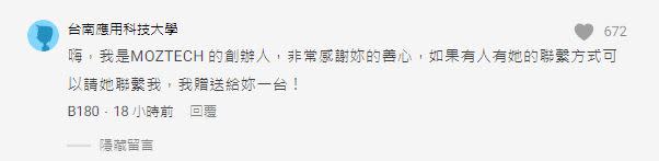 行動電源創辦人感謝她的善心，表示要送她一台新的行動電源。（圖／翻攝自Dcard）