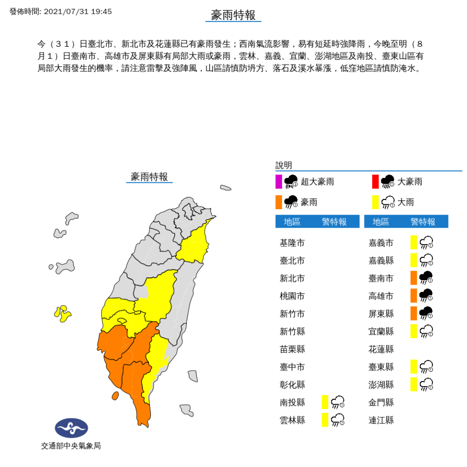 南台灣受到西南氣流影響，氣象局針對台南市、高雄市及屏東縣發布豪雨特報。（中央氣象局提供）