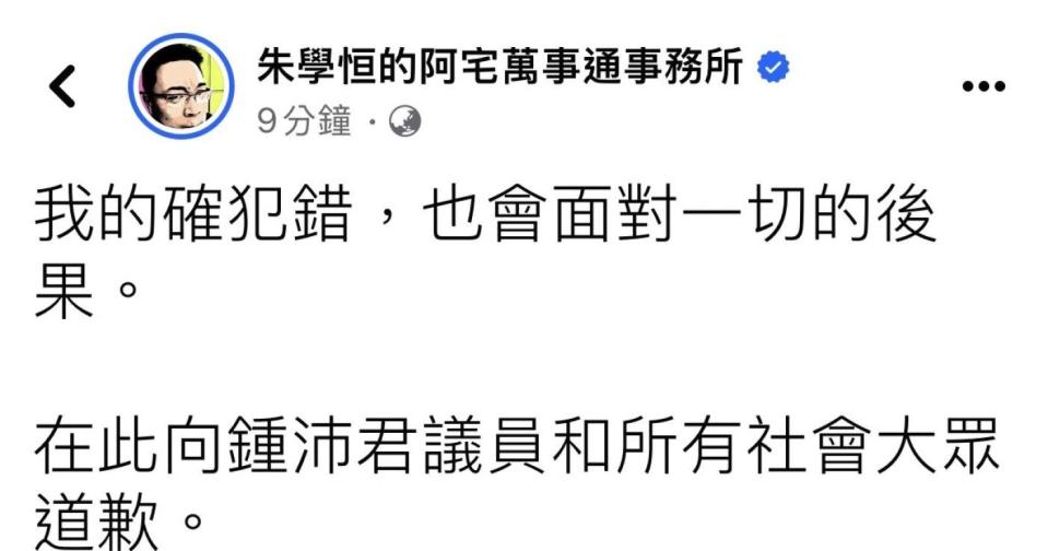 朱學恒前後發了兩次道歉文，第一版（上）與第二版（下）最後一句內容不同。翻攝朱學恒臉書