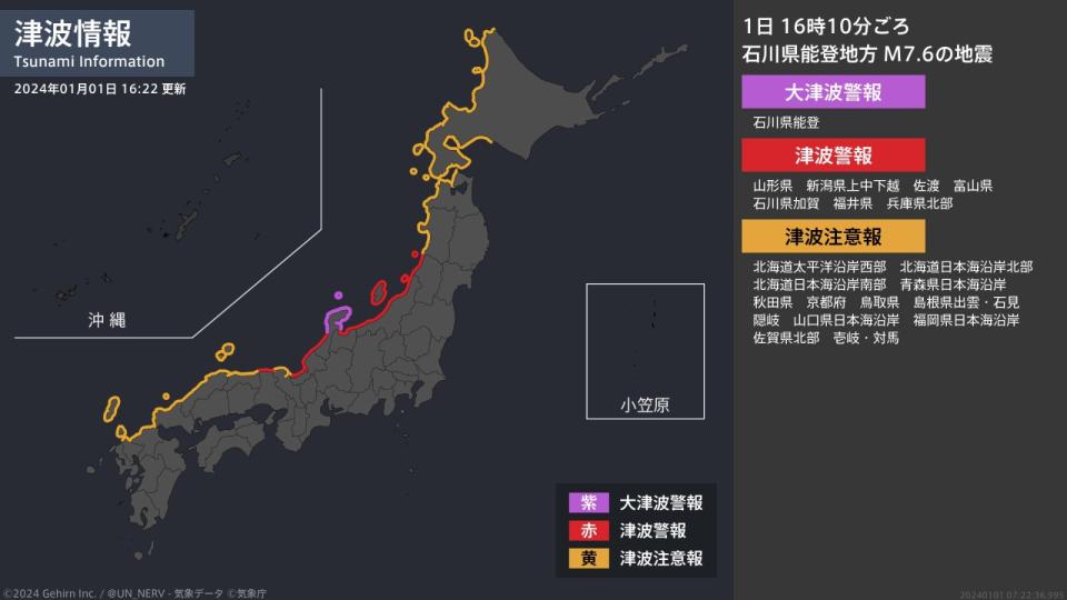日本災害警報程式NERV，元旦當天透過X平台發布能登強震警報，系統時間顯示地震後1分鐘就發文。翻攝X平台@UN_NERV