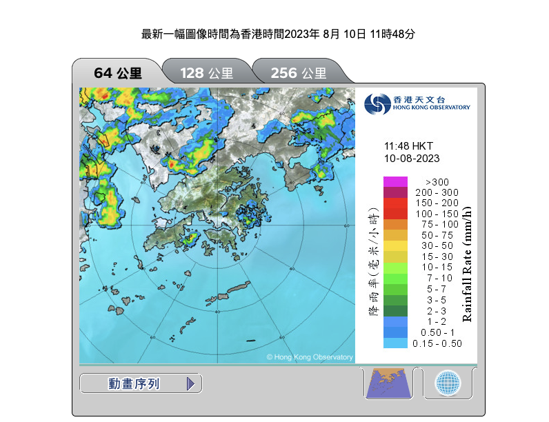 天氣雷達圖像 (64 公里)，2023 年 8 月 10 日 11 時 48 分