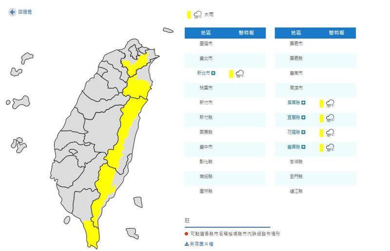 5縣市大雨特報。（圖／翻攝自中央氣象局）