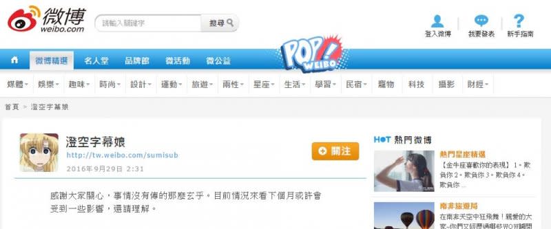 中國字幕組「澄空學園」於微博上發文。（翻攝微博）