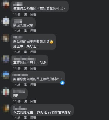 許多人感念施明德曾經為台灣民主的貢獻，紛紛湧入臉書哀悼、致敬。（圖／翻攝自施明德臉書）