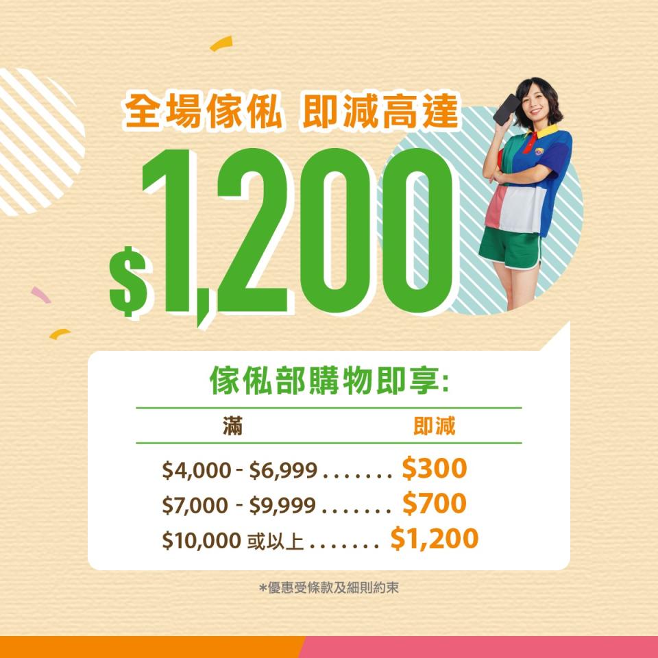 【實惠】11.11網店狂歡購物節 傢俬即買即減高達$1,200（即日起至13/11）