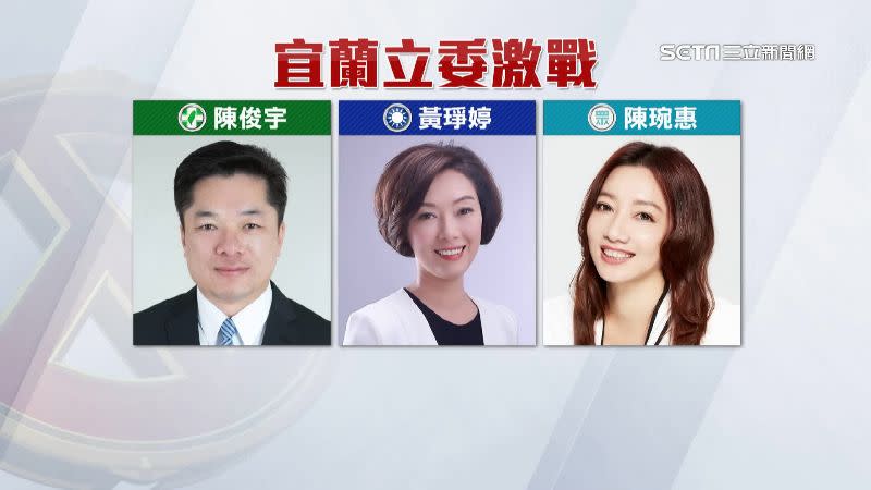 這次宜蘭立委選戰，多了民眾黨陳琬惠角逐立委一席。