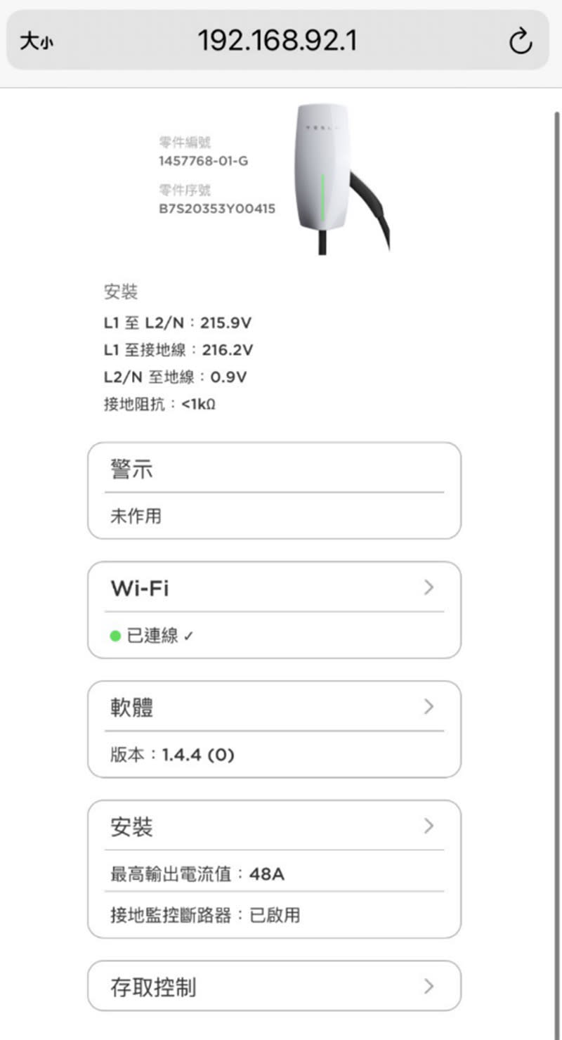 新增的 Wi-Fi 連線功能，可與手機連線，方便車主隨時控制充電座設定與安全監控。