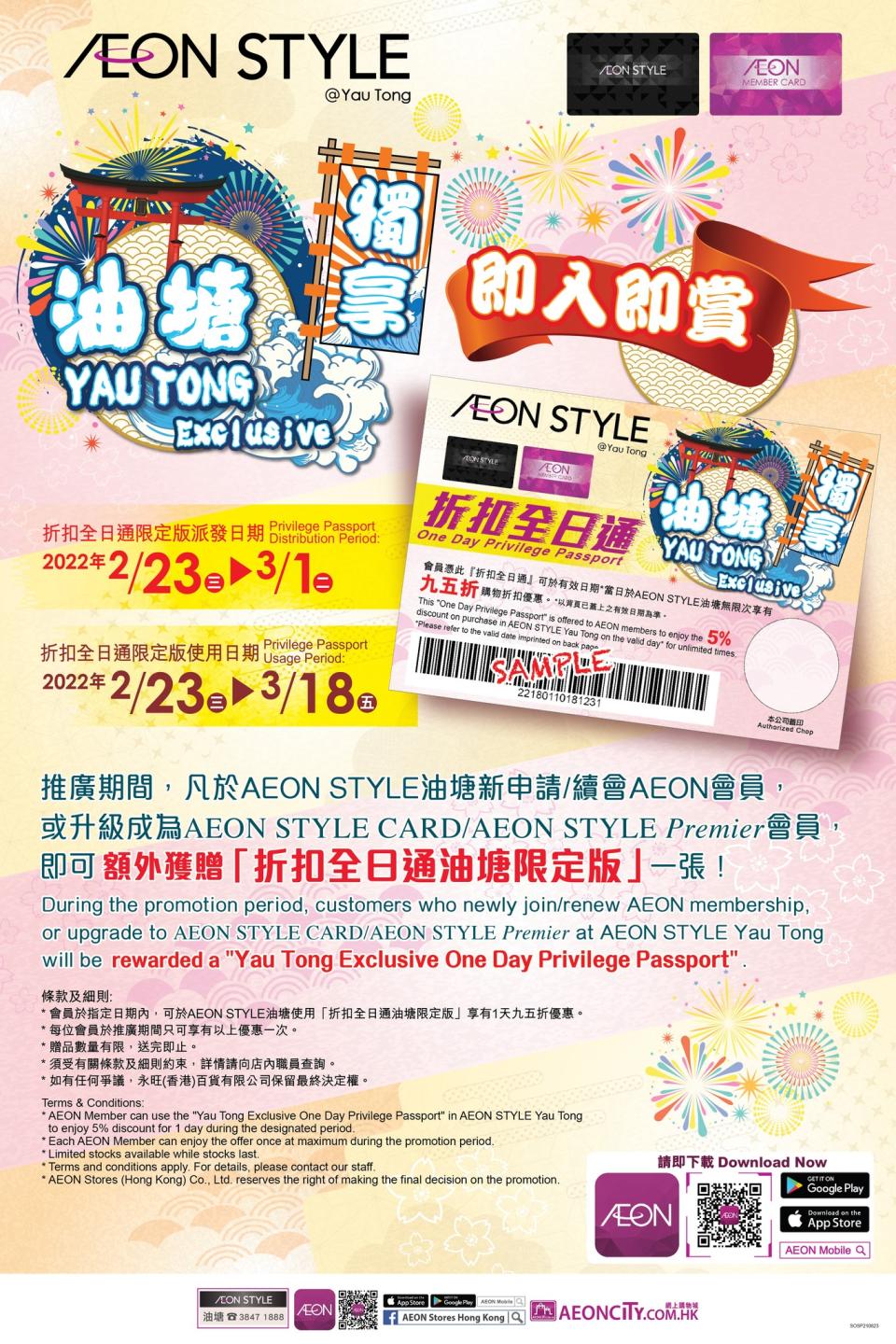 AEON STYLE進駐油塘大本型佔2層過4萬呎 推5大開幕優惠/精選減價食品/$5快閃換購