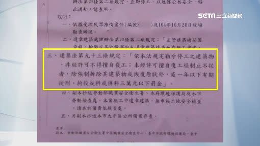 都發局函文寫下需立即停工且不得復工。