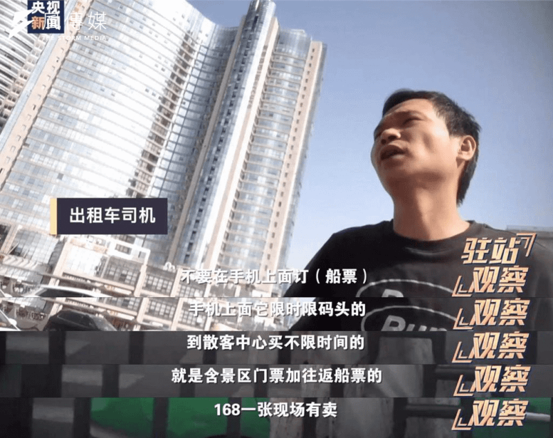 <cite>中國官媒《央視》記者以遊客身分暗訪調查發現，當地計程車司機誘導遊客購買高價套票等灰色收入可觀。（截自中國央視）</cite>