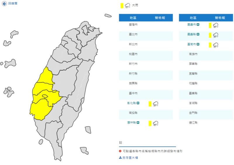 氣象局對5縣市發布大雨特報。（圖／氣象局）