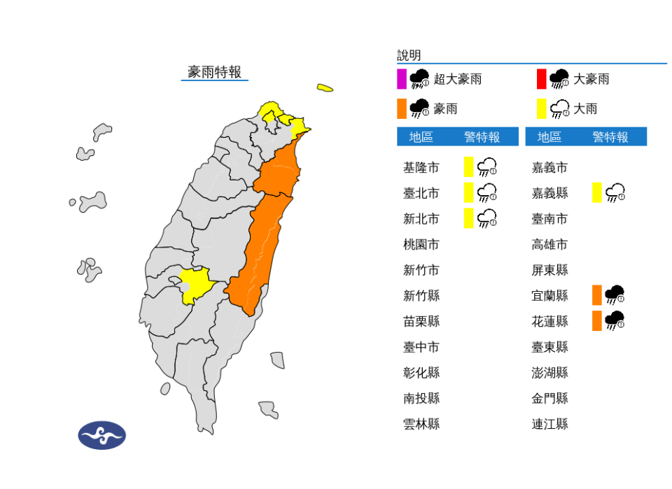 （圖取自中央氣象署網站）