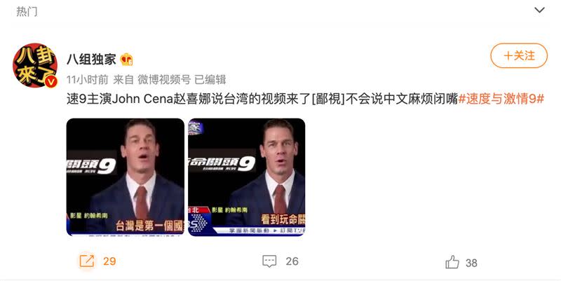 John Cena日前在採訪中表示「台灣是第一個看到《玩命關頭9》的國家」。（圖／翻攝自八組獨家微博）