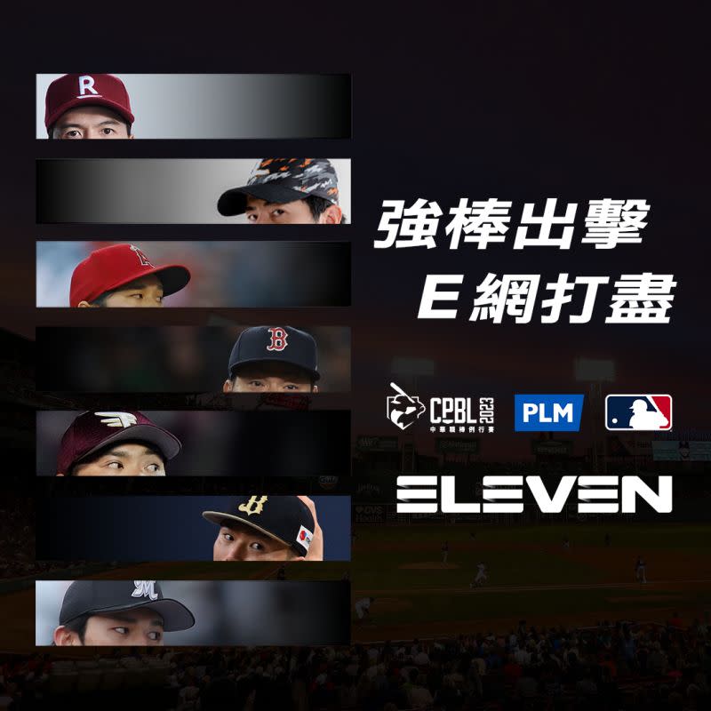 ▲Eleven Sports將轉播大聯盟、日職、中職等賽事。（Eleven提供）