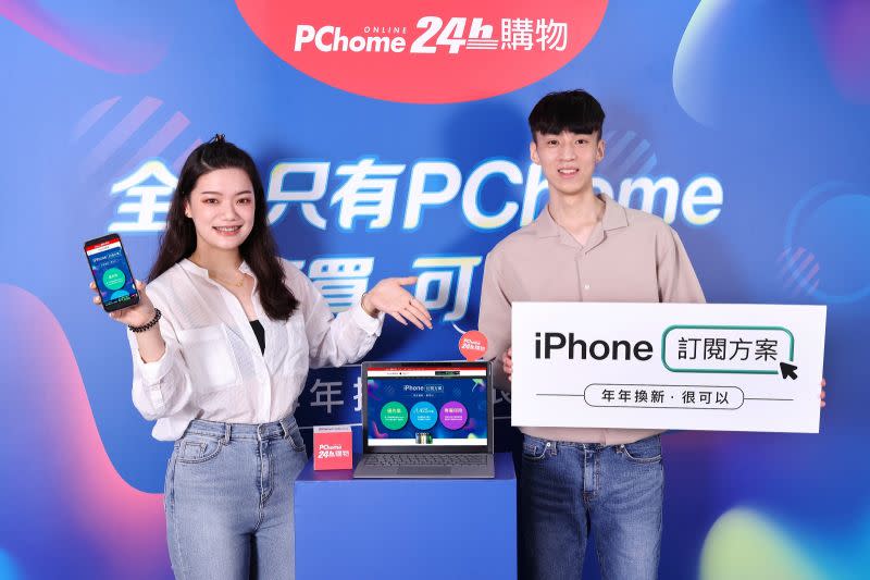 ▲PChome今宣布推出「iPhone訂閱方案」，iPhone 14最低月付1534元、訂閱週期為12個月，期滿回收舊機換新機。（圖／業者提供）