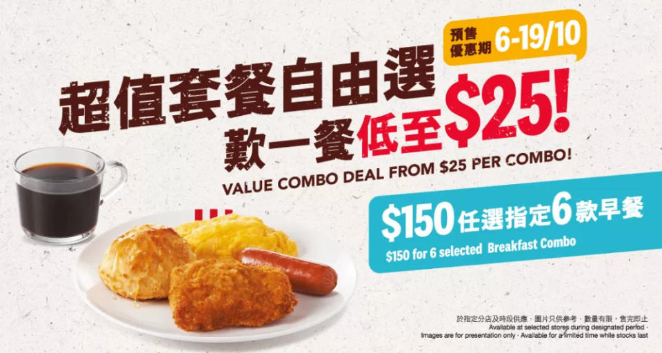 【KFC】超值套餐自由選 低至$25/餐（06/10-19/10）