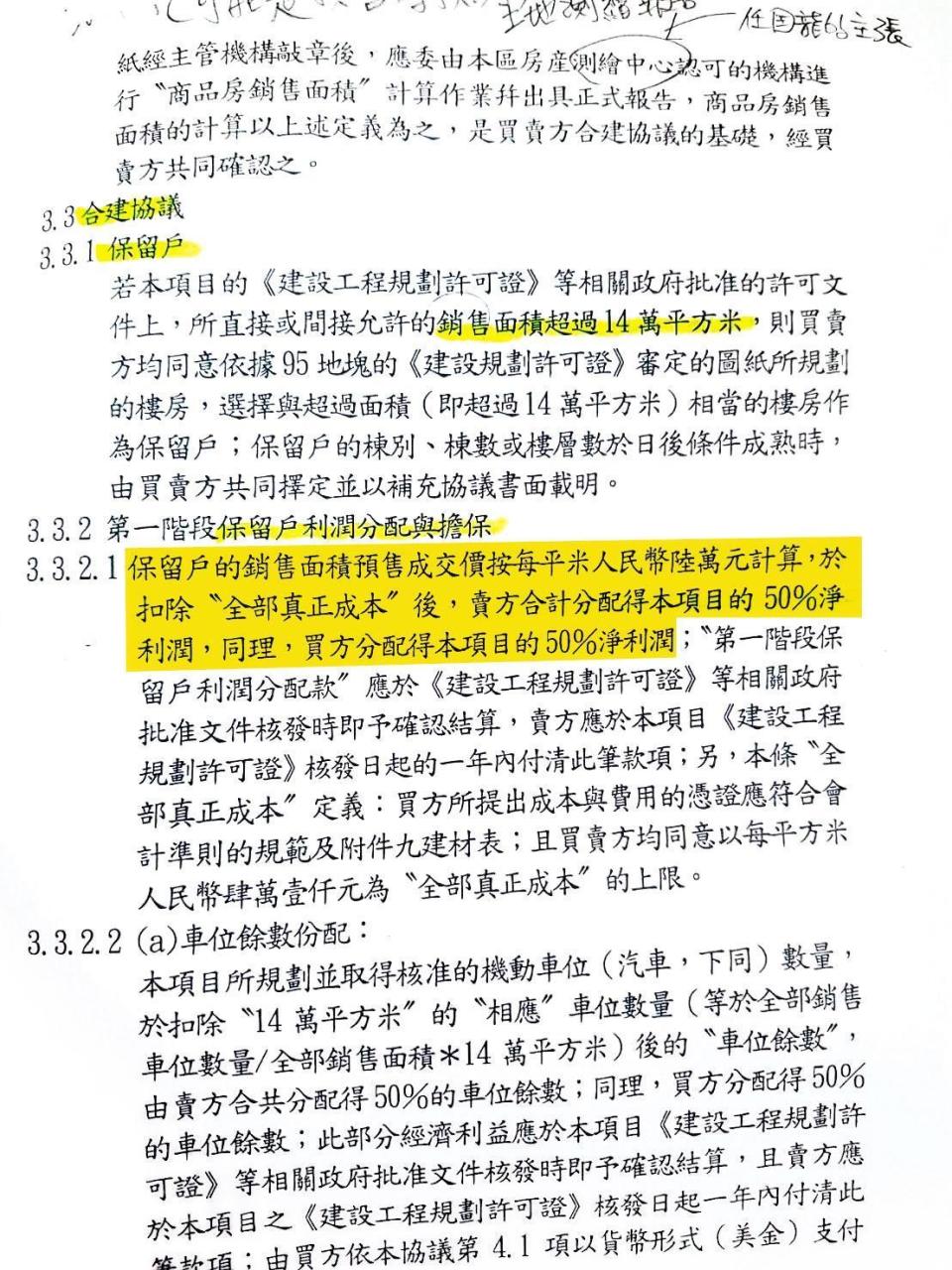 根據楊思漢與任國龍所簽的補充協議契約，雙方扣除銷售面積後，均分剩餘利潤，此案正由香港法院審理中。