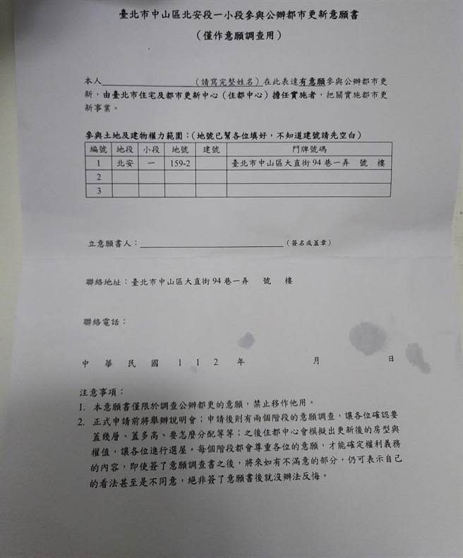 基泰大直住戶信箱內收到都更意願書。（台北市都發局提供／劉彥宜台北傳真）