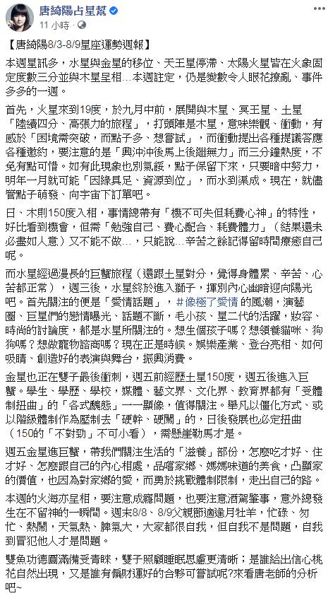 唐綺陽臉書全文。（圖／翻攝自唐綺陽臉書）