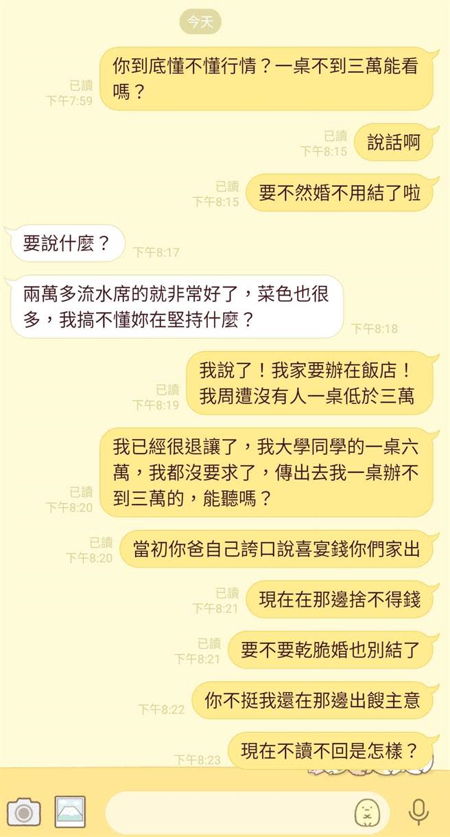 原PO貼出與未婚夫的對話記錄，兩人為了婚宴一桌該請多少吵架。（圖／翻攝自臉書 爆料公社）